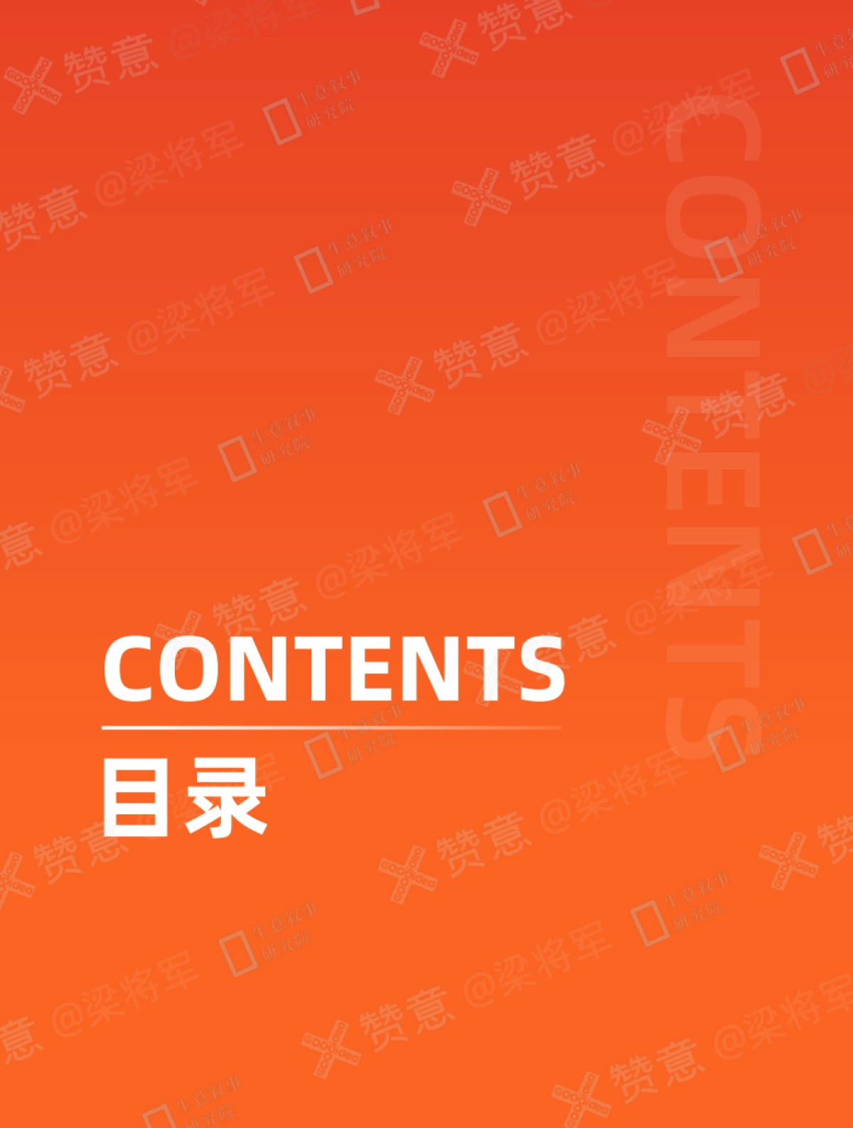 2025生意叙事 2.0 -赞意内部实操手册.pdf_第7页