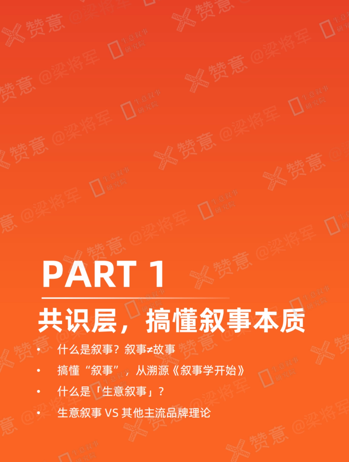 2025生意叙事 2.0 -赞意内部实操手册.pdf_第9页