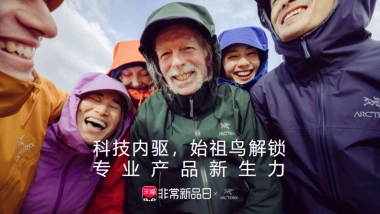 户外品牌始祖鸟BETA夏季淡季新品营销方案.pdf