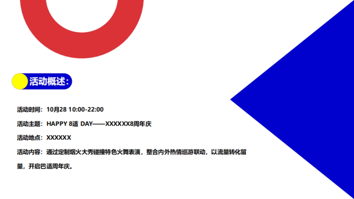 龙湖天街购物中心8周年庆烟火秀火舞表演音乐现场活动方案.pdf_第5页