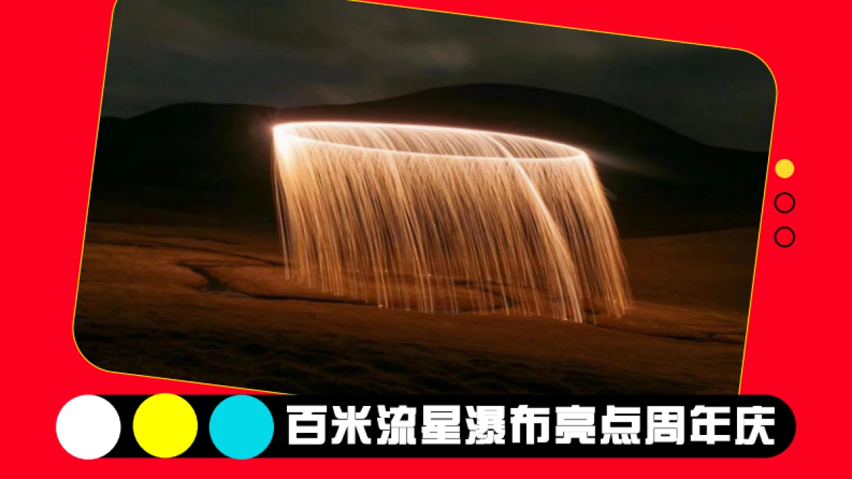 龙湖天街购物中心8周年庆烟火秀火舞表演音乐现场活动方案.pdf_第9页