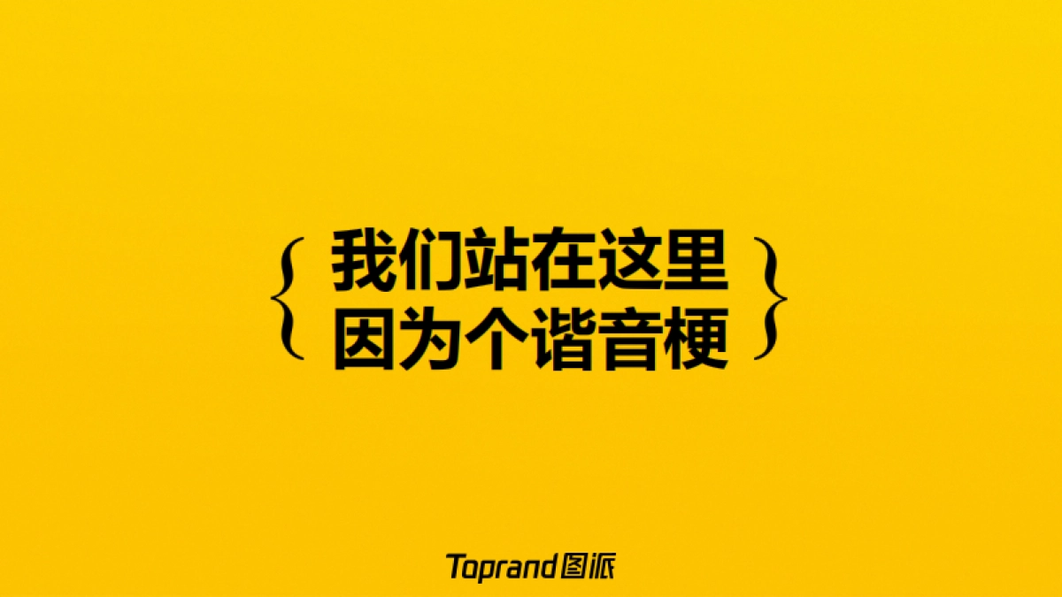 美团外卖「外卖黄的更灵的」整合营销方案.pdf_第2页