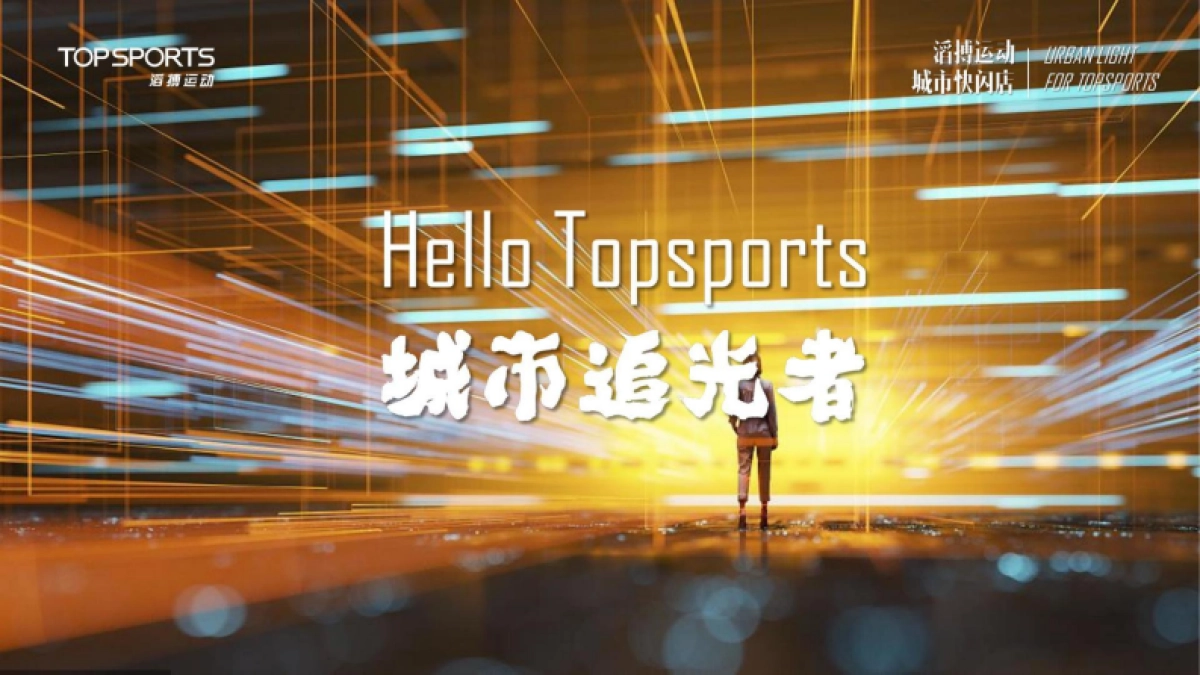 滔搏运动城市快闪店设计方案.pdf_第8页