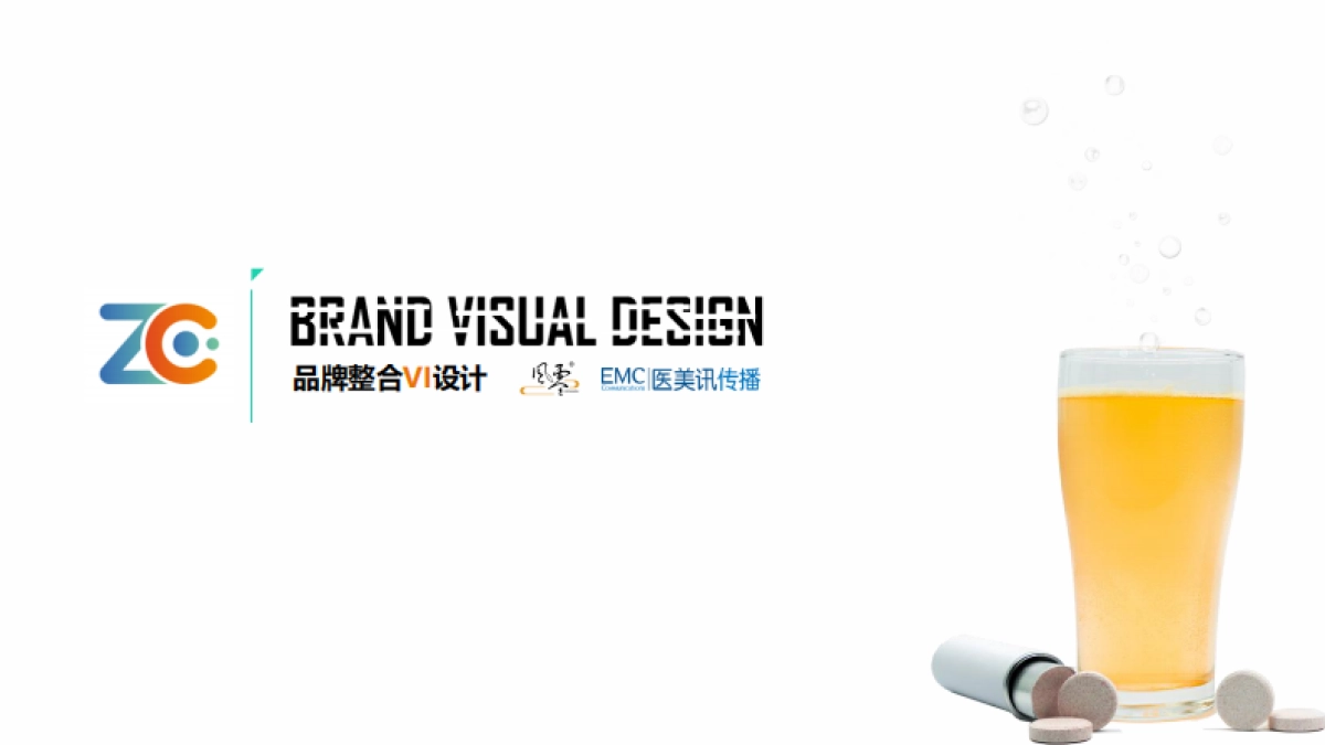 医疗美容品牌整合VI设计方案.pdf_第1页