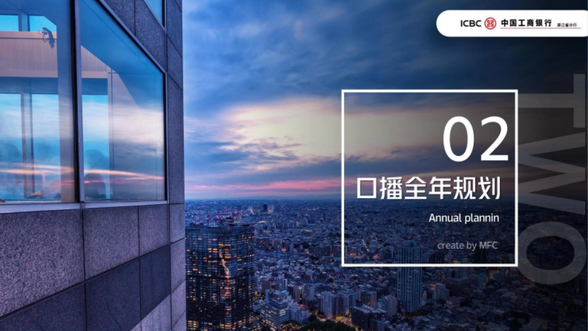 浙江工商银行视频号新媒体运营规划案.pdf_第8页