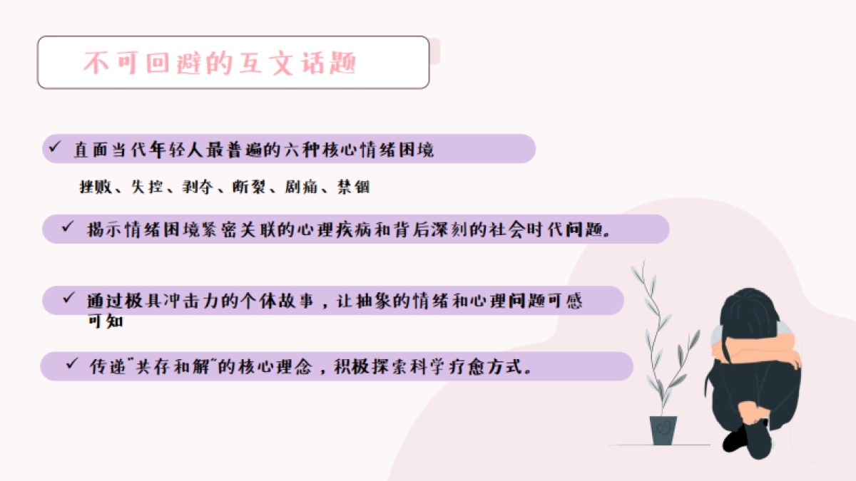 B站纪录片《是坏情绪啊，没关系2》招商方案.pdf_第3页