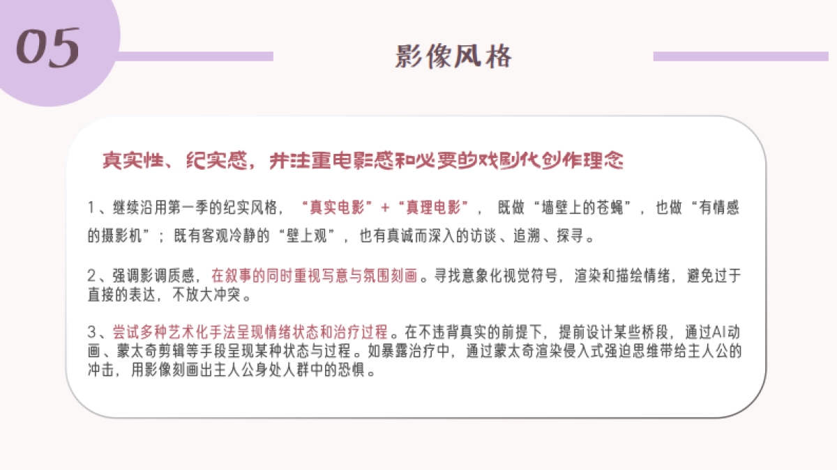 B站纪录片《是坏情绪啊，没关系2》招商方案.pdf_第8页