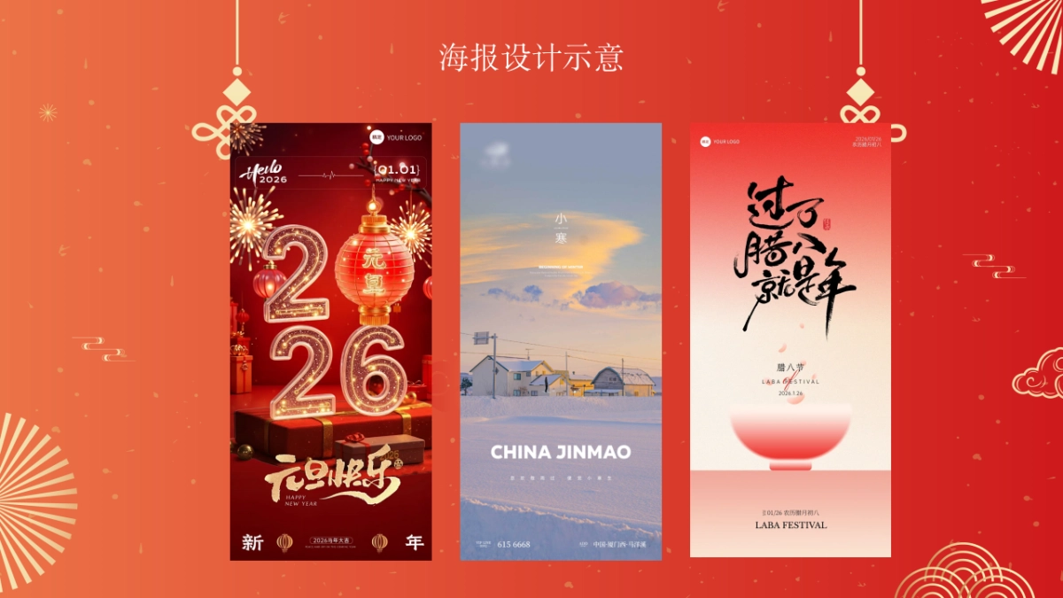 2026品牌营销日历.pptx_第4页