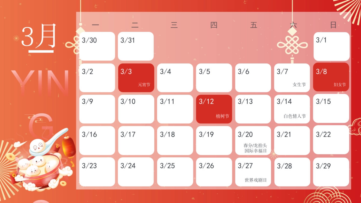 2026品牌营销日历.pptx_第8页