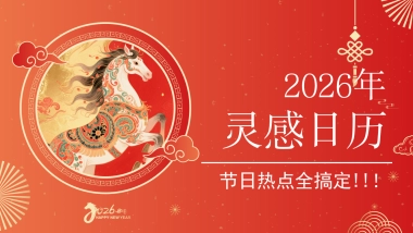 2026品牌营销日历.pptx