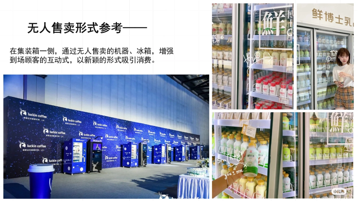 牛奶品牌集装箱快闪店营销活动方案.pptx_第10页