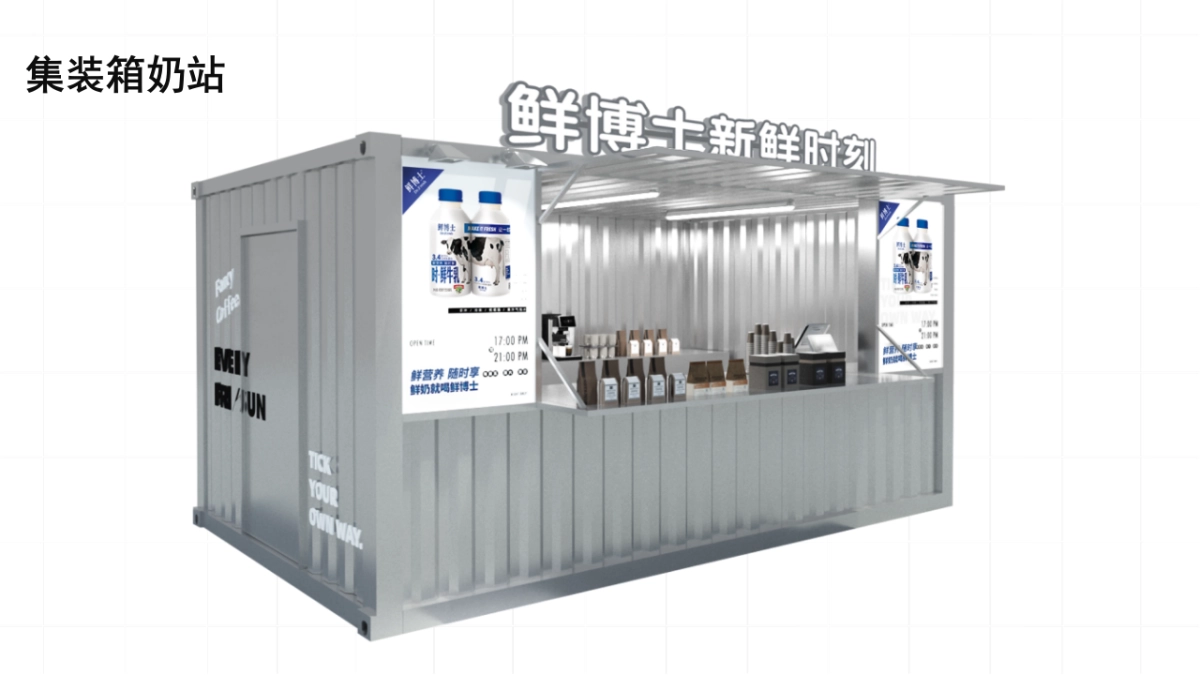 牛奶品牌集装箱快闪店营销活动方案.pptx_第7页