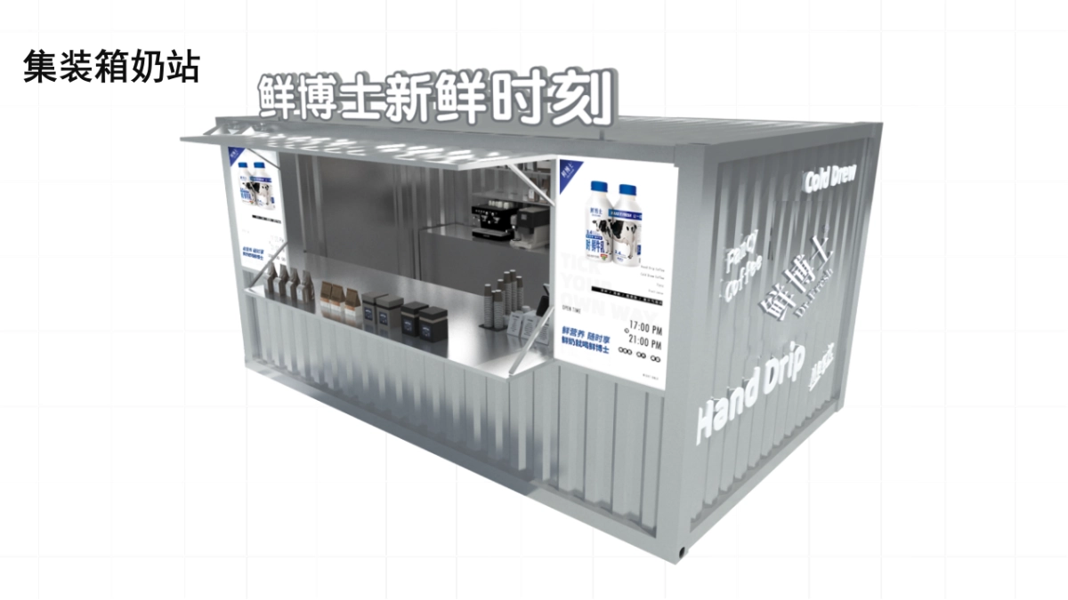 牛奶品牌集装箱快闪店营销活动方案.pptx_第8页