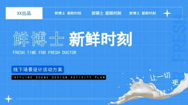 牛奶品牌集装箱快闪店营销活动方案.pptx