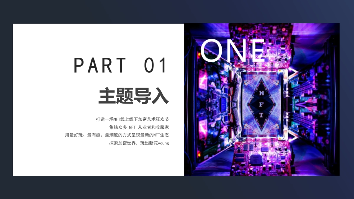 2022NFT加密艺术狂欢节活动策划方案_第10页
