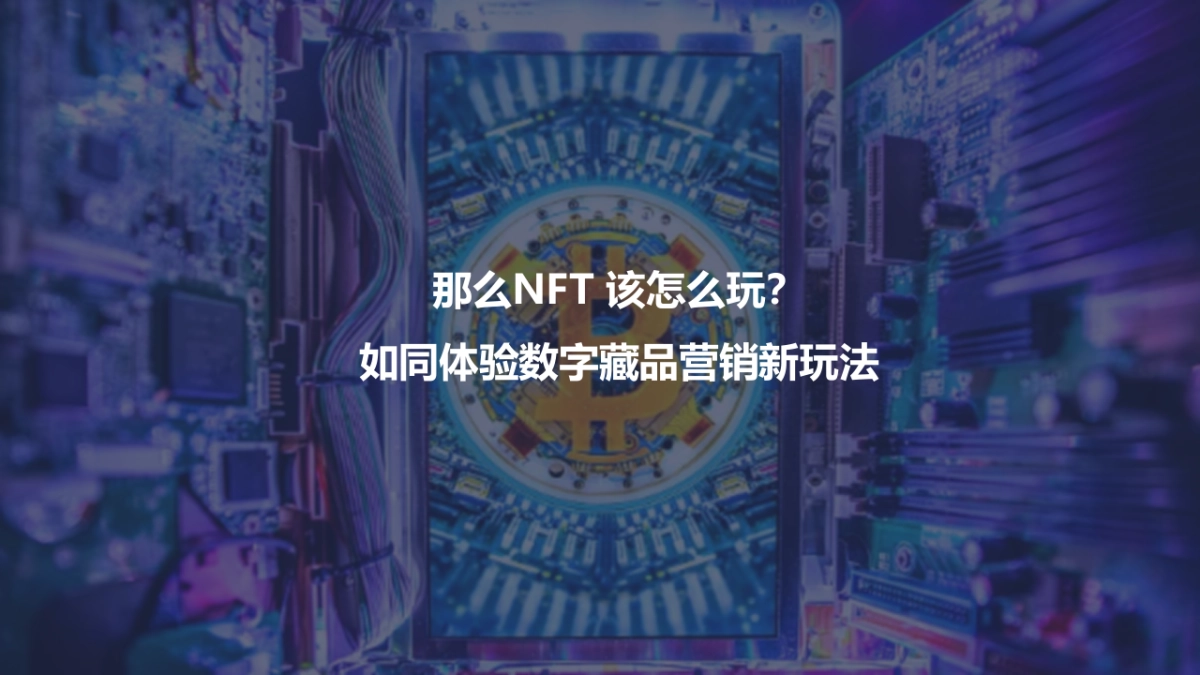 2022NFT加密艺术狂欢节活动策划方案_第4页