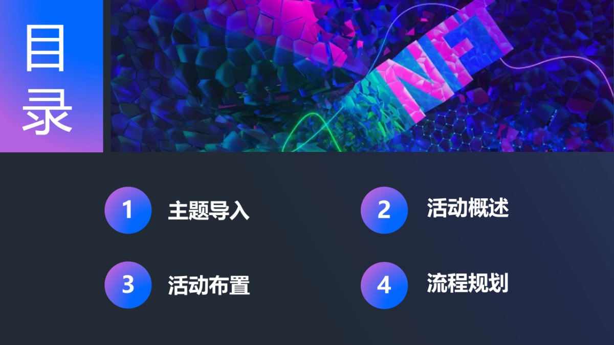 2022NFT加密艺术狂欢节活动策划方案_第9页