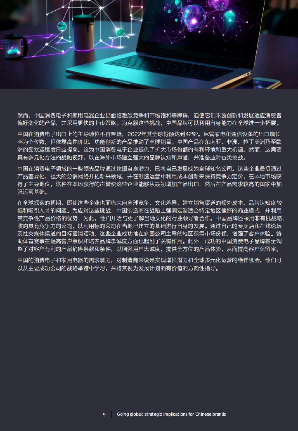 安永-2024中国消费电子和家电行业趋势报告_第5页