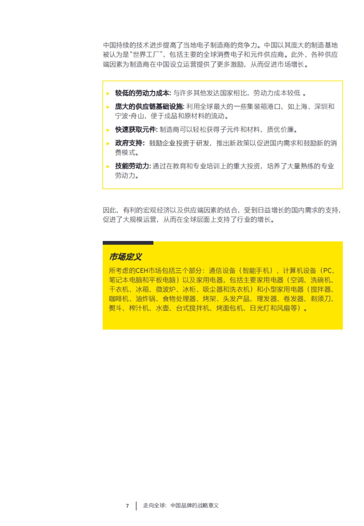 安永-2024中国消费电子和家电行业趋势报告_第7页