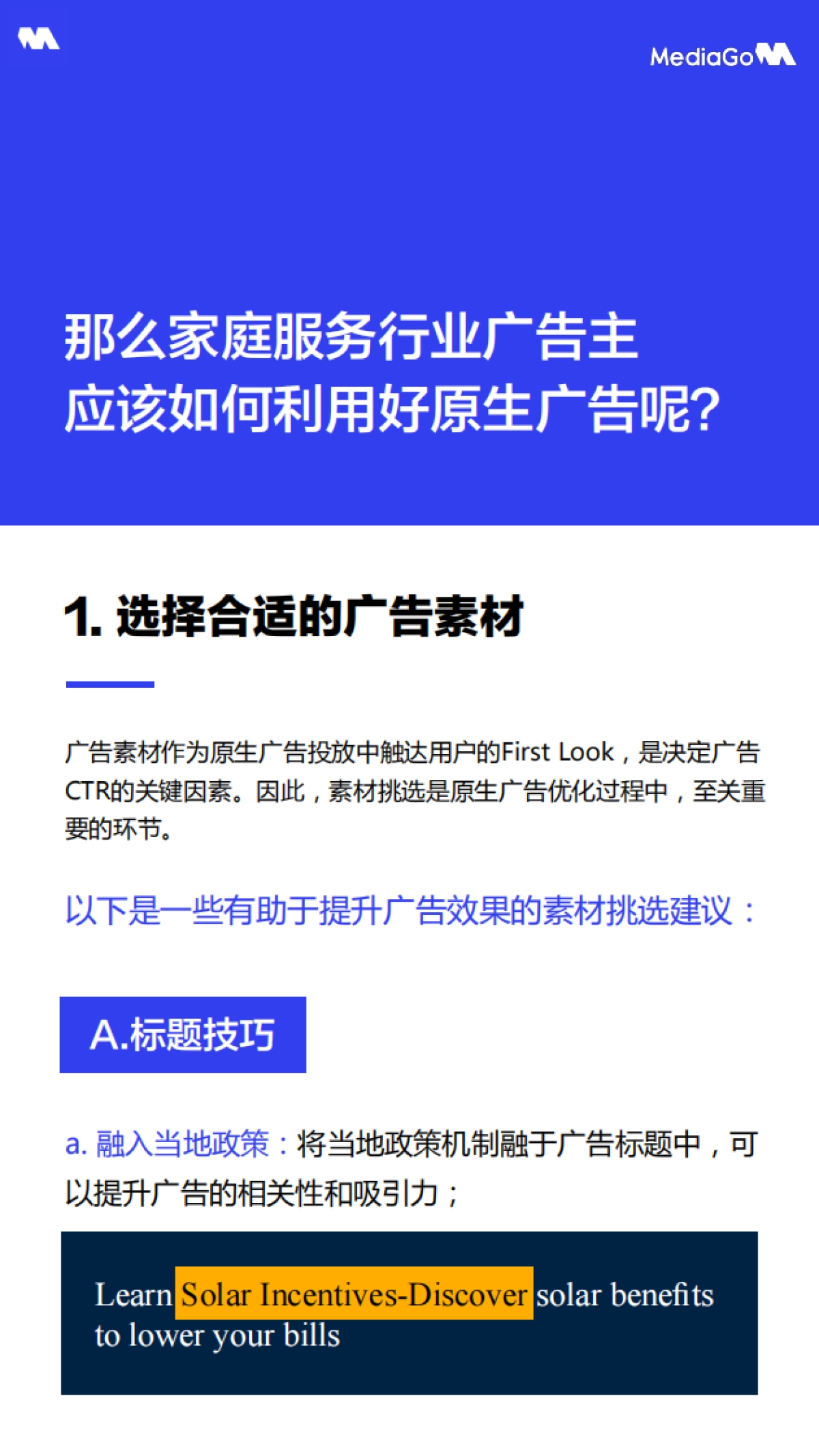 百度：2024家庭服务行业海外原生广告营销指南报告_第5页