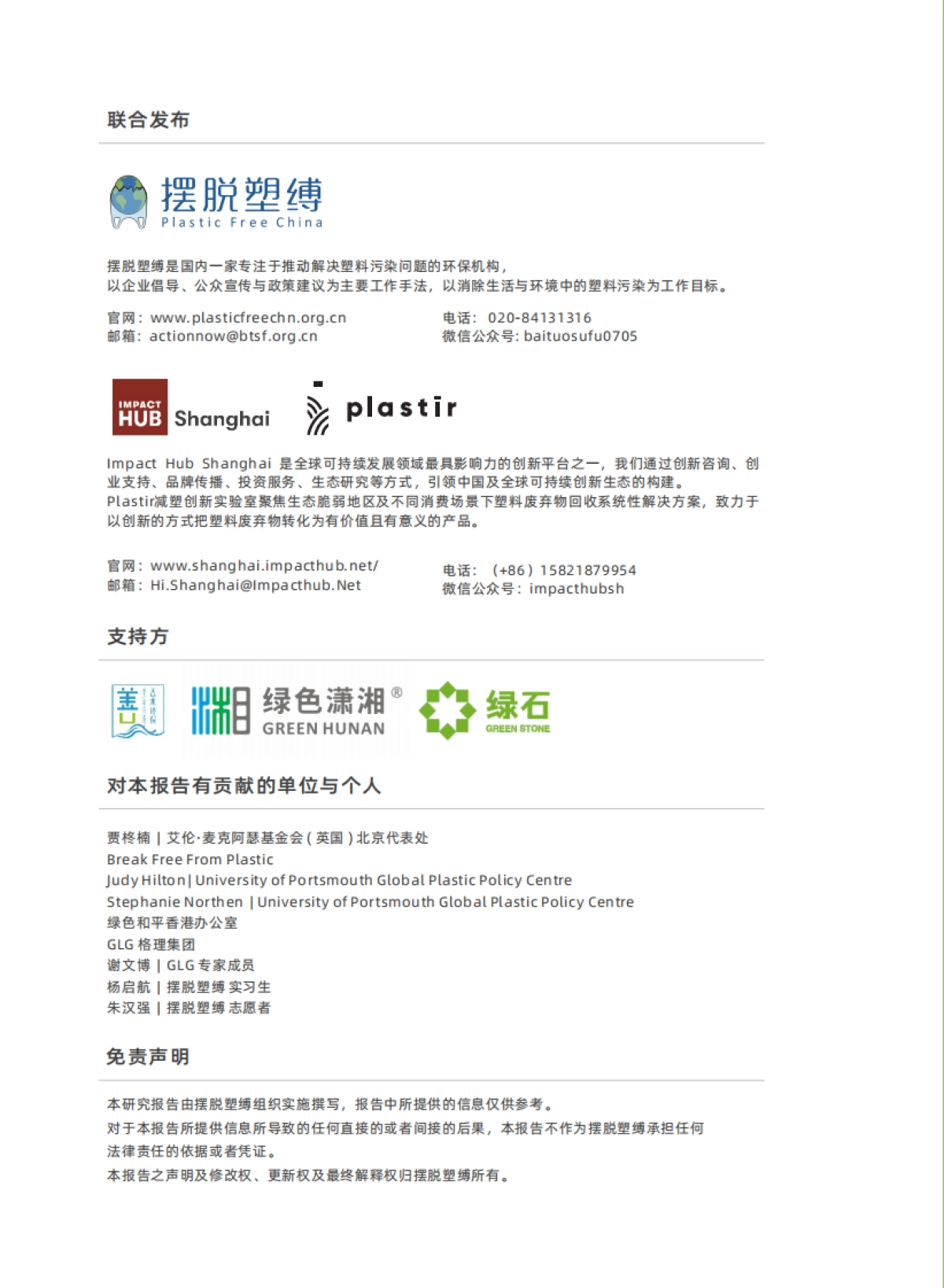 摆脱束缚:2023餐饮外卖可重用包装案例研究报告_第2页