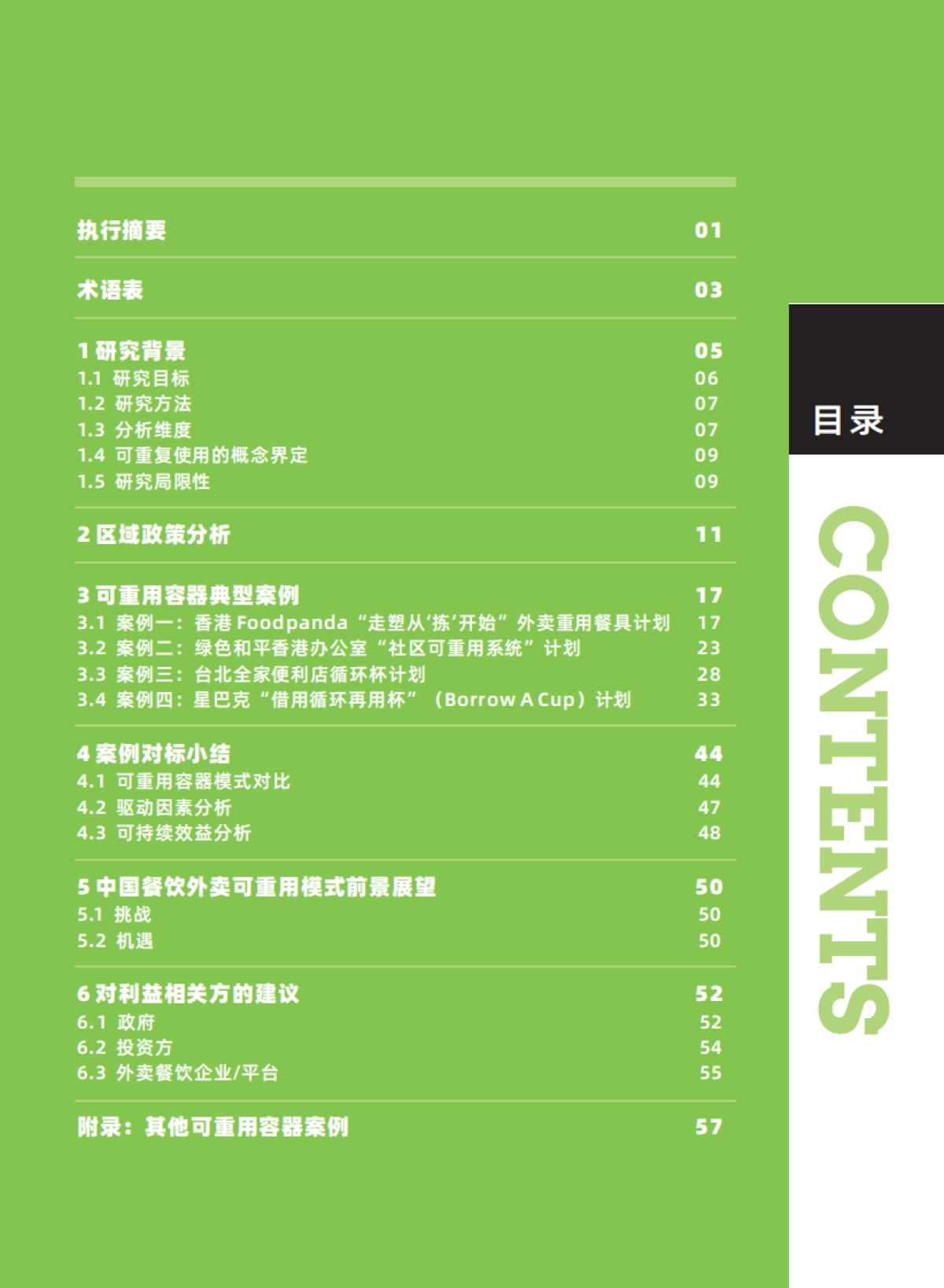 摆脱束缚:2023餐饮外卖可重用包装案例研究报告_第3页