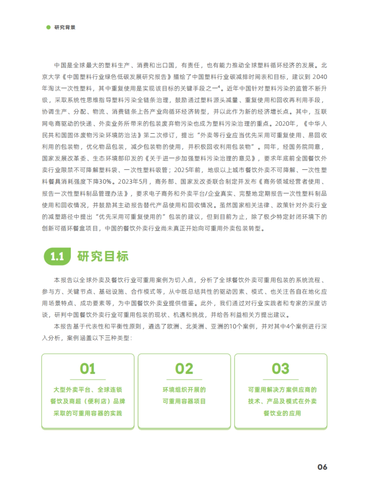 摆脱束缚:2023餐饮外卖可重用包装案例研究报告_第9页