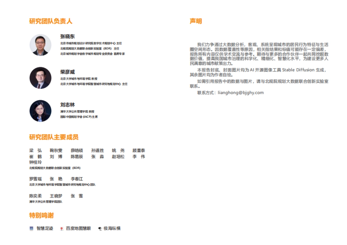 北京城市生活圈监测报告(2023)_第2页