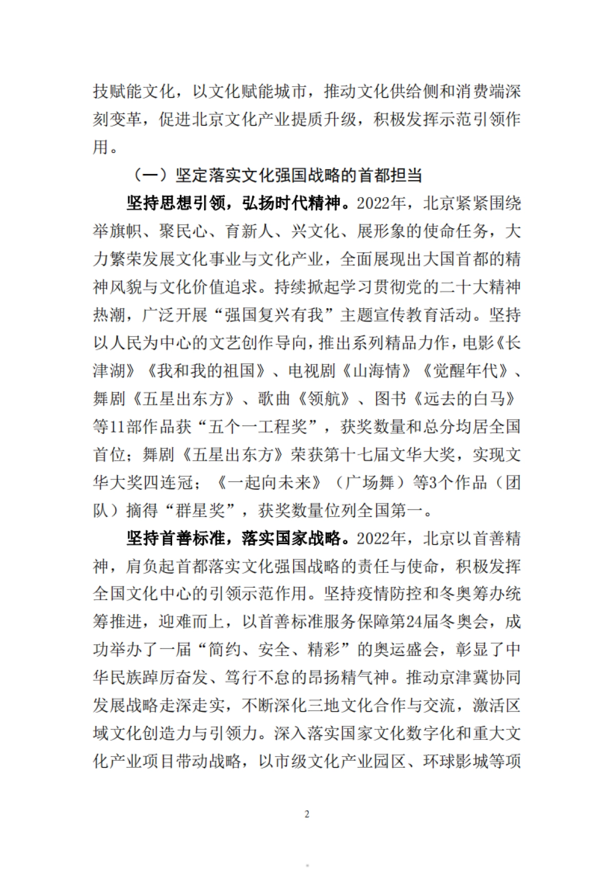 北京市国有文化资产管理中心：北京文化产业发展白皮书2023_第5页