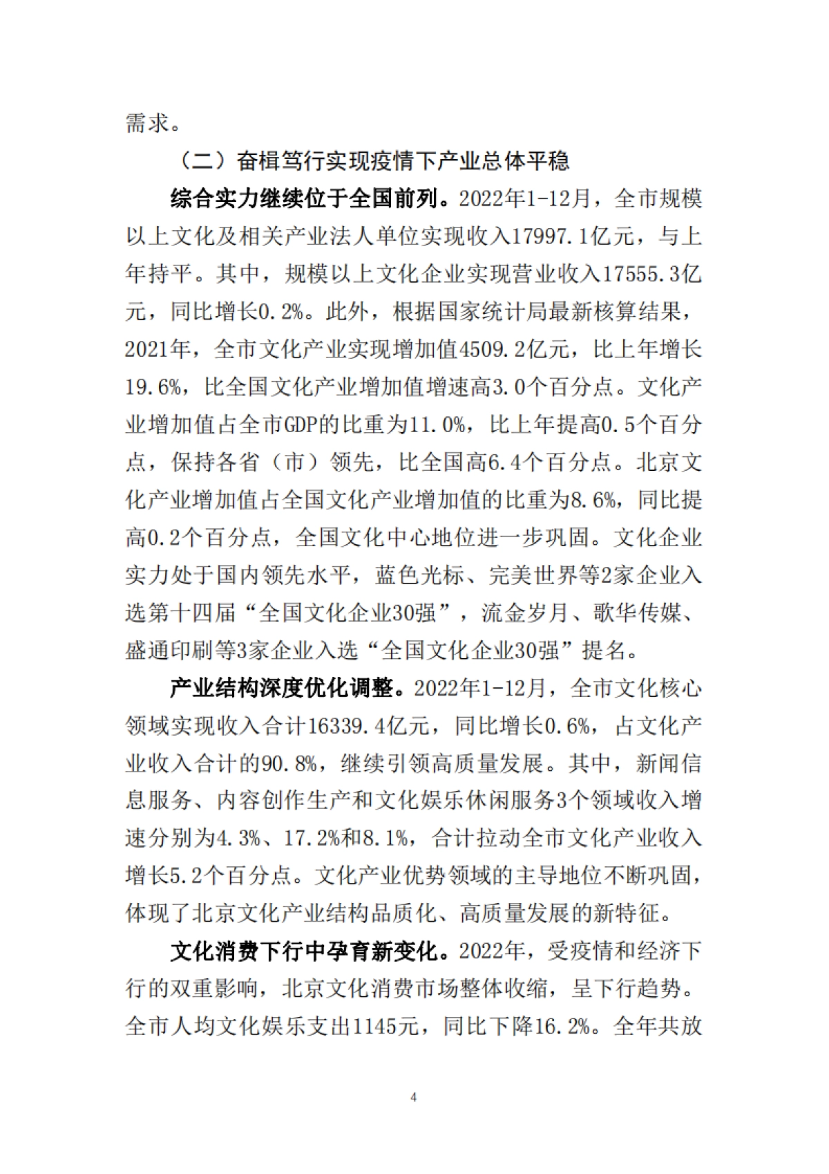 北京市国有文化资产管理中心：北京文化产业发展白皮书2023_第7页