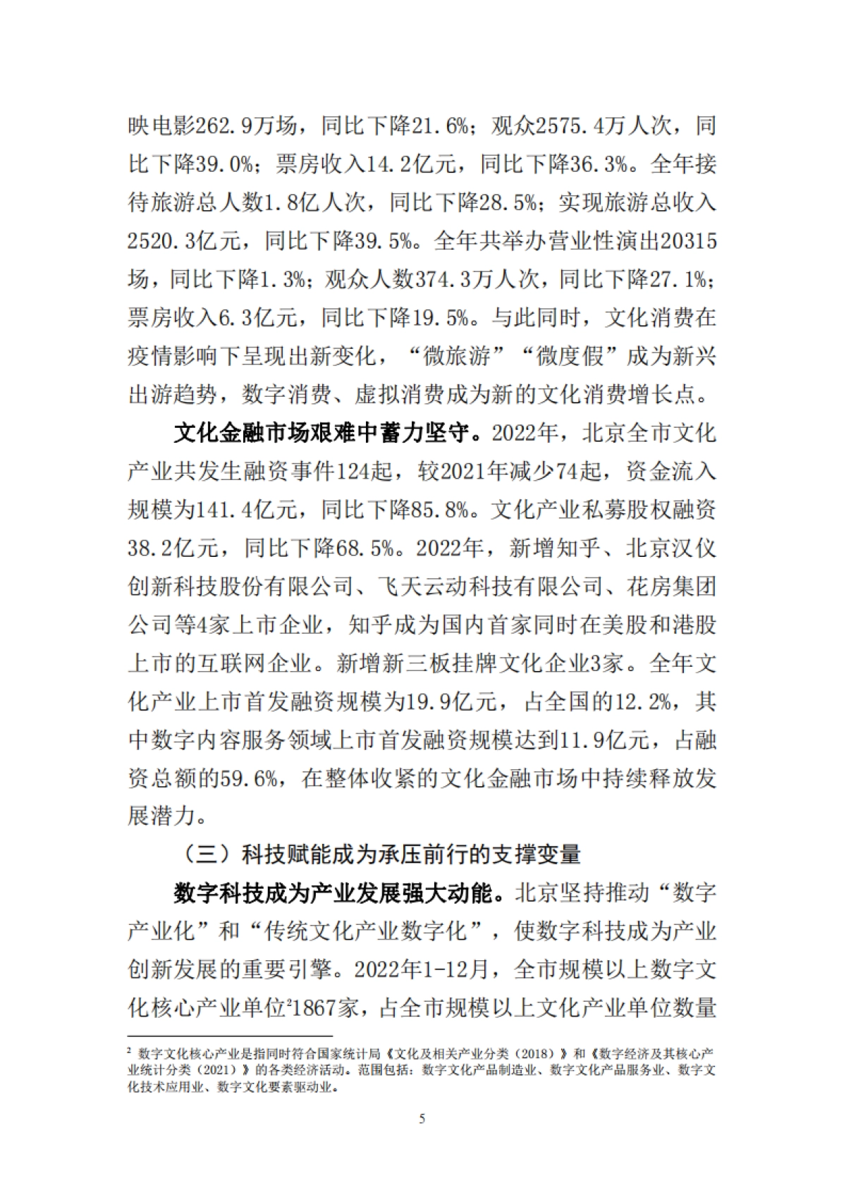 北京市国有文化资产管理中心：北京文化产业发展白皮书2023_第8页