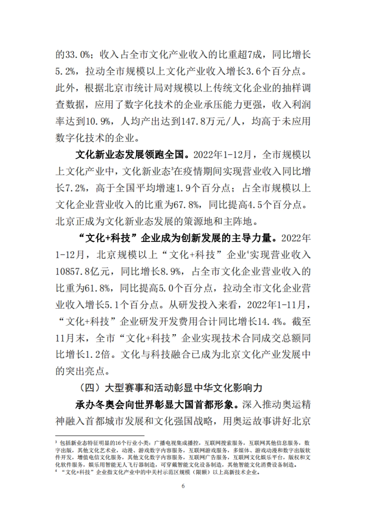 北京市国有文化资产管理中心：北京文化产业发展白皮书2023_第9页