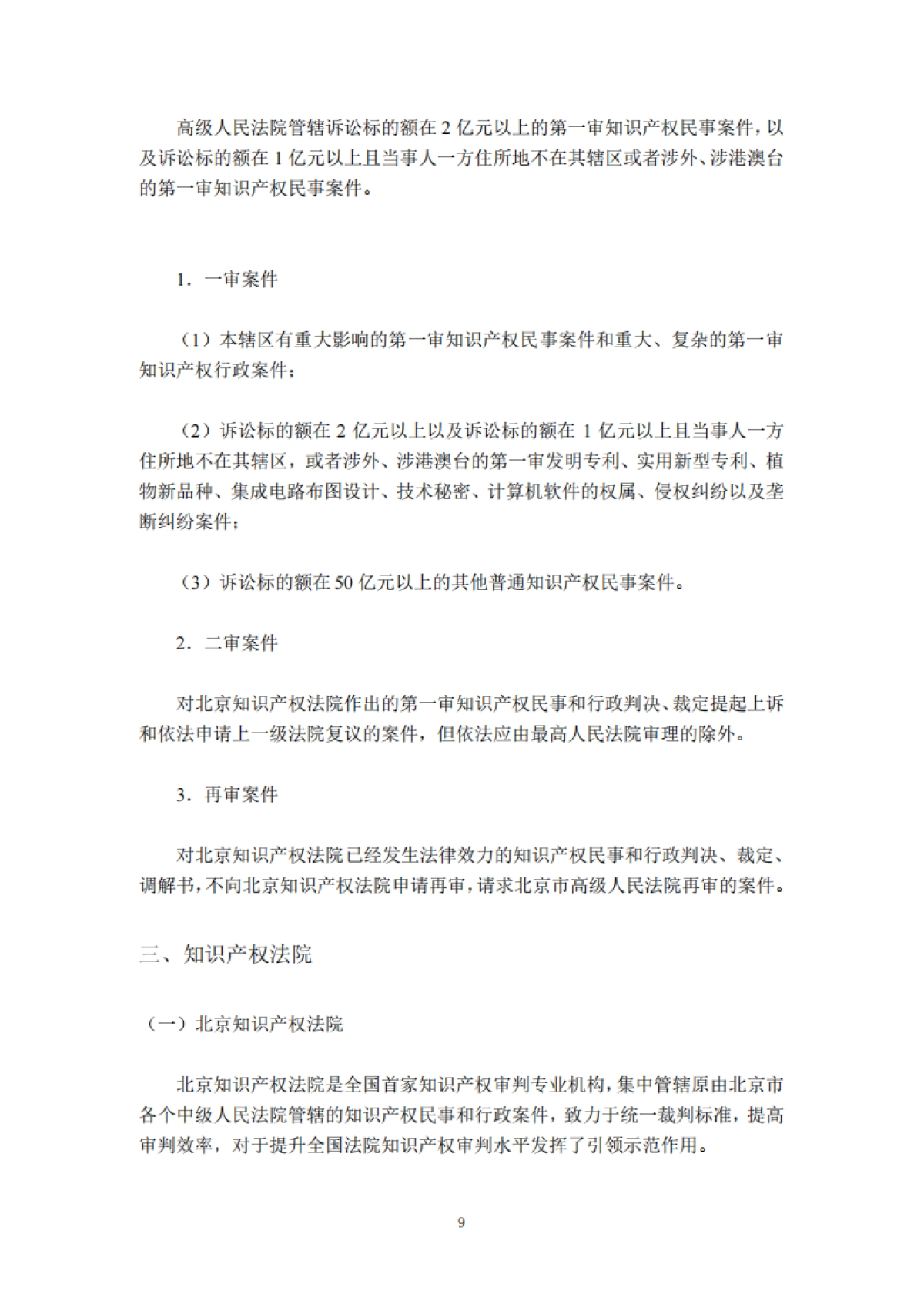 北京西城区律师协会：2023北京市西城区知识产权法律服务市场白皮书_第9页