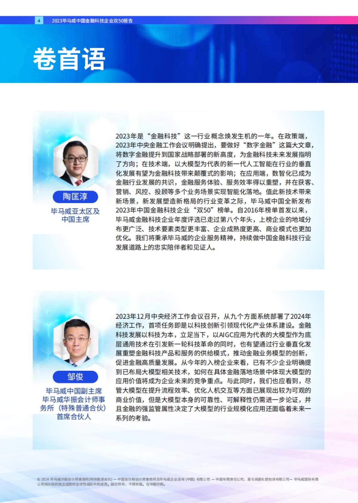 毕马威中国领先金融科技企业双50报告_第4页