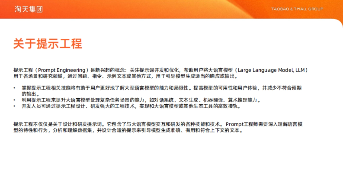 编写Prompt的艺术：如何提高大语言模型的表现力_第7页