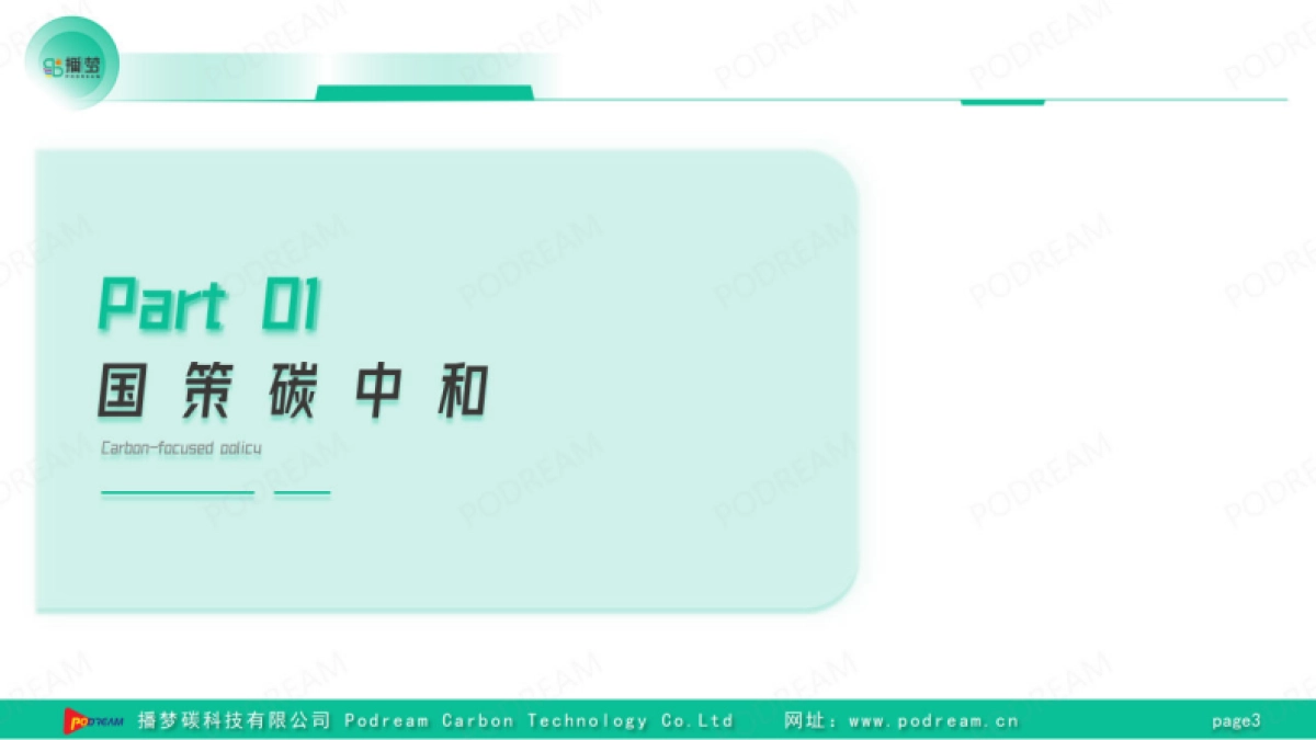 播梦：数智赋能碳见未来-播梦“零碳园区”综合解决方案_第3页