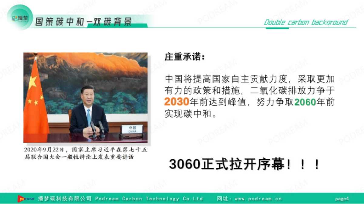 播梦：数智赋能碳见未来-播梦“零碳园区”综合解决方案_第4页