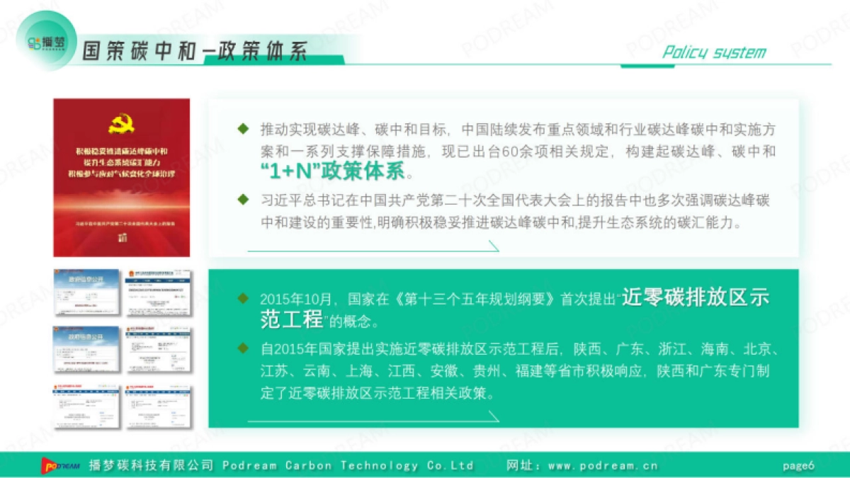 播梦：数智赋能碳见未来-播梦“零碳园区”综合解决方案_第6页