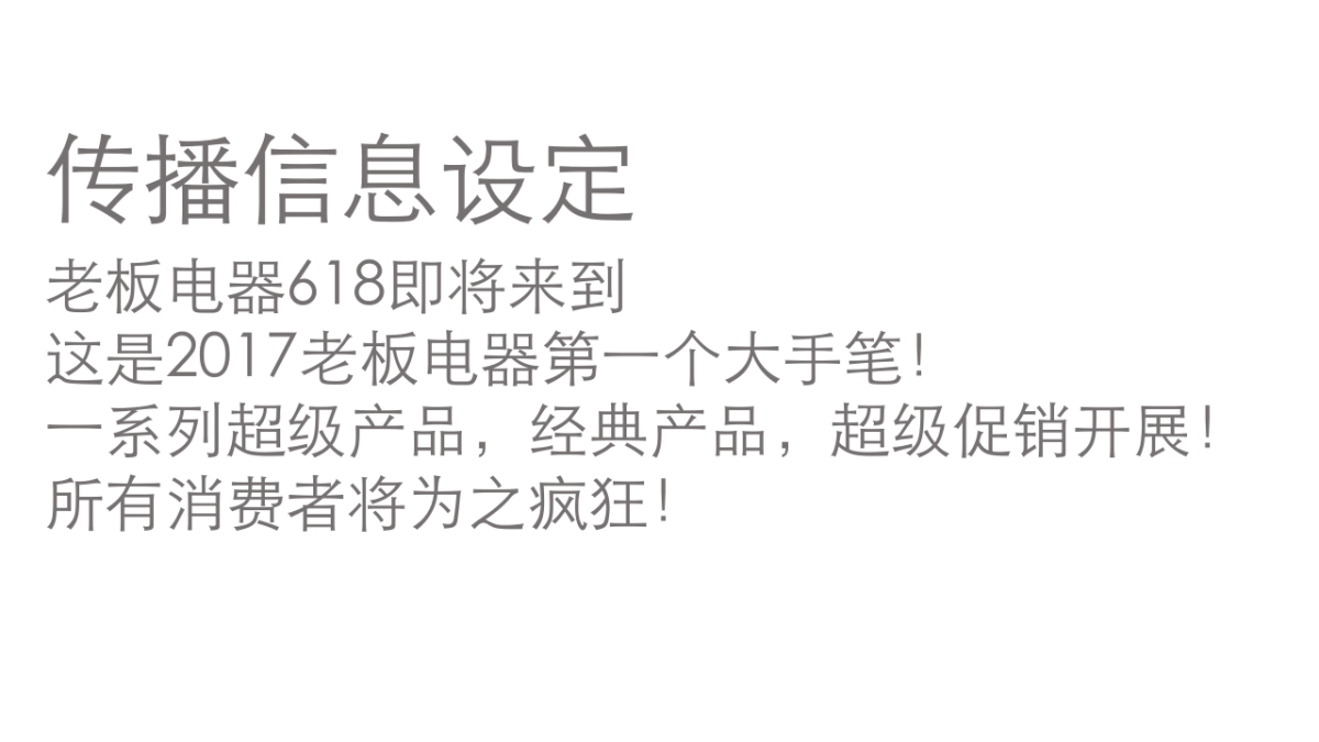 【Hits】老板电器二季度电商整合传播创意方案_第9页