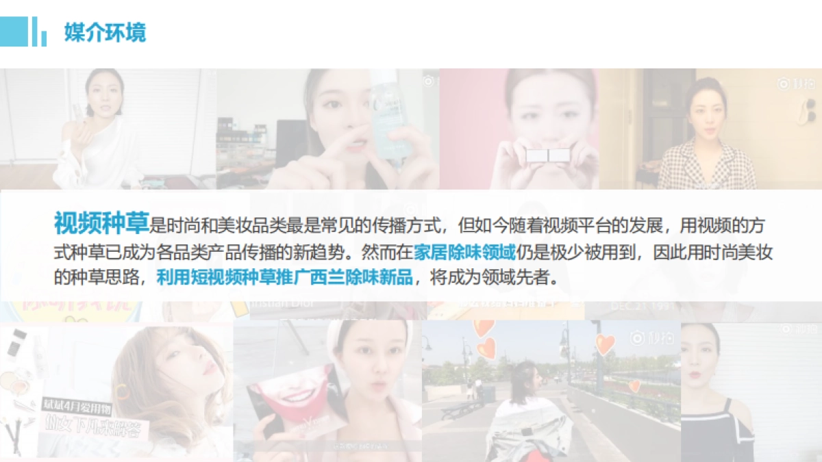 【linksus】西兰2018除味新品上市传播总结报告180605_第8页