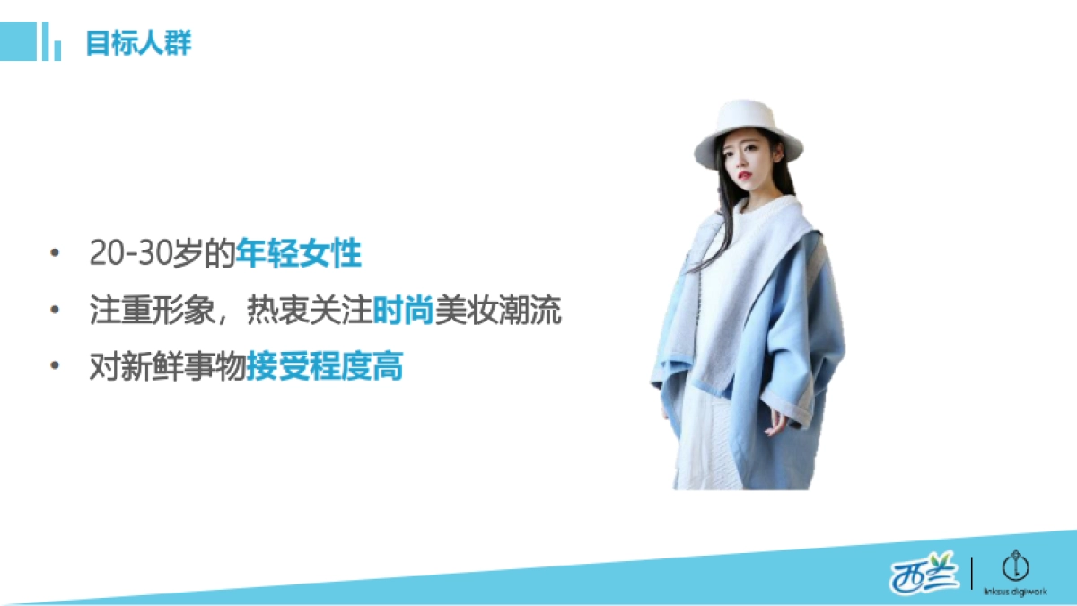 【linksus】西兰除味新品上市传播总结报告_第10页