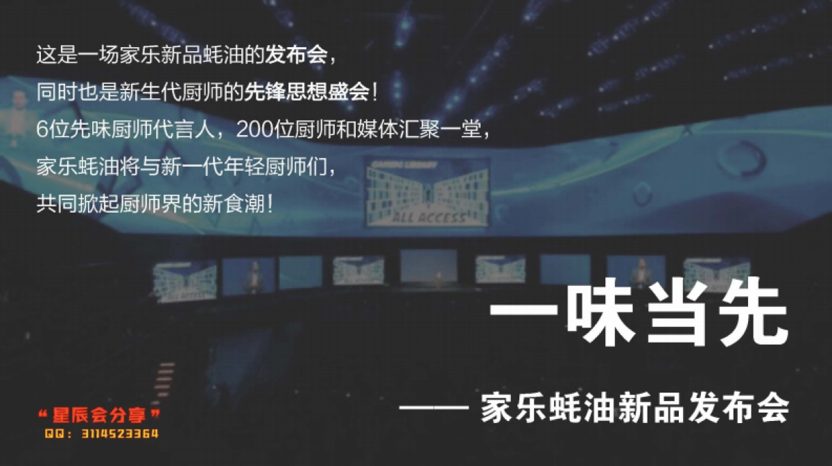 【SocialTouch时趣】时趣互动家乐蚝油传播规划案_第7页