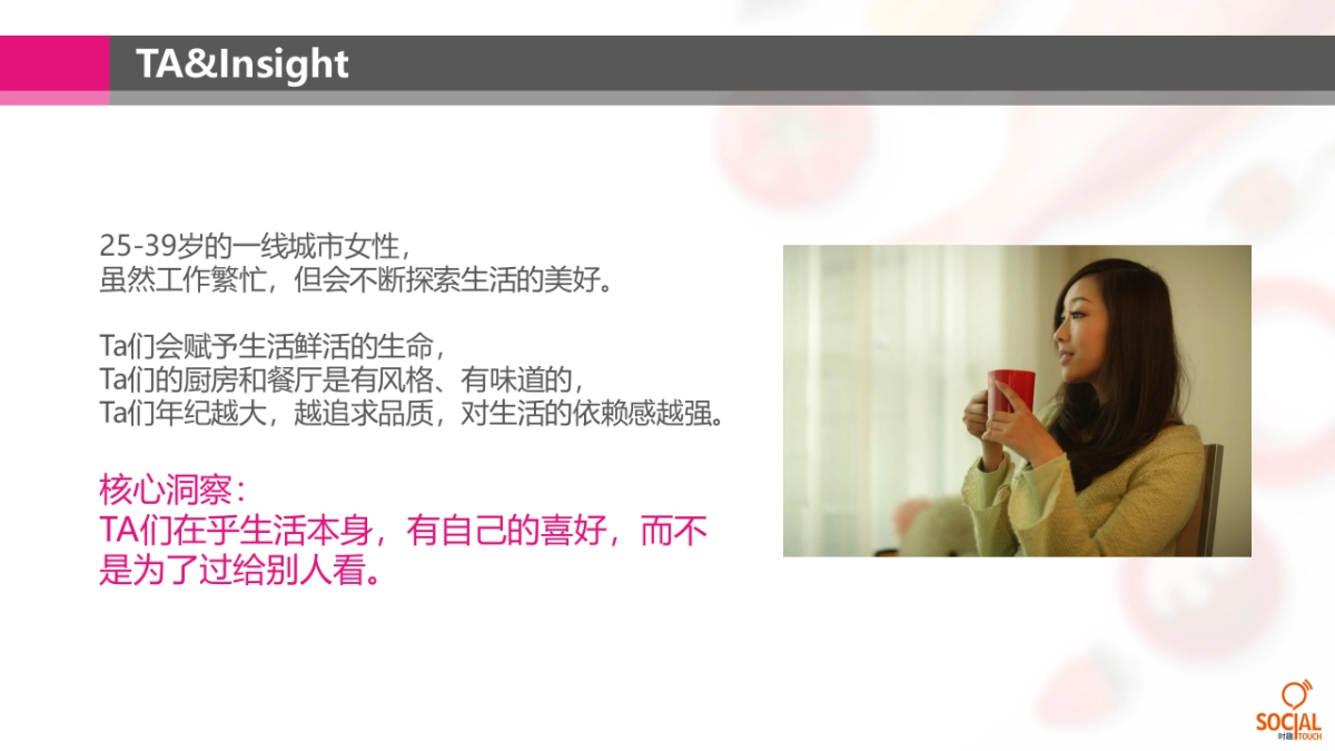 【Social-Touch时趣】时趣互动-每日优鲜双十一传播方案_第10页