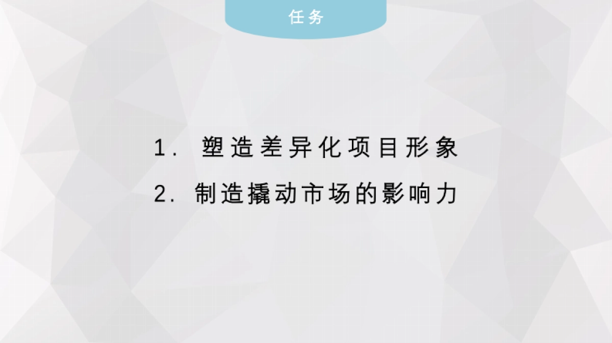 深圳道里-海南银泰文化旅游城度假项目传播案_第6页