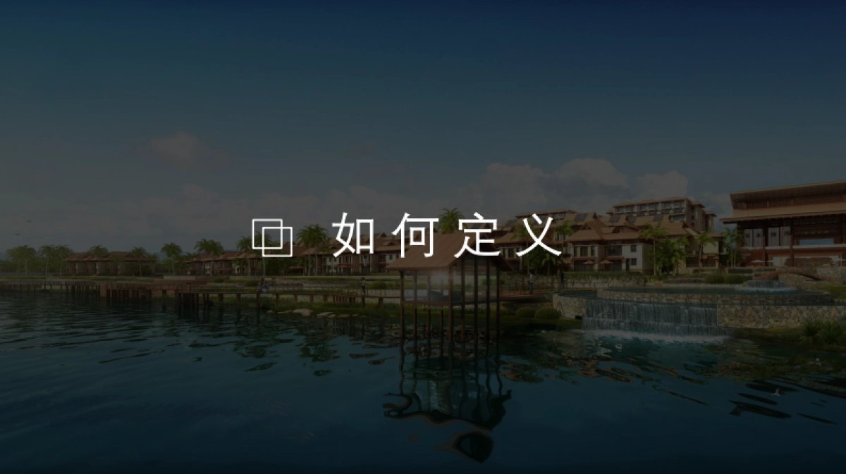 深圳道里-海南银泰文化旅游城度假项目传播案_第7页