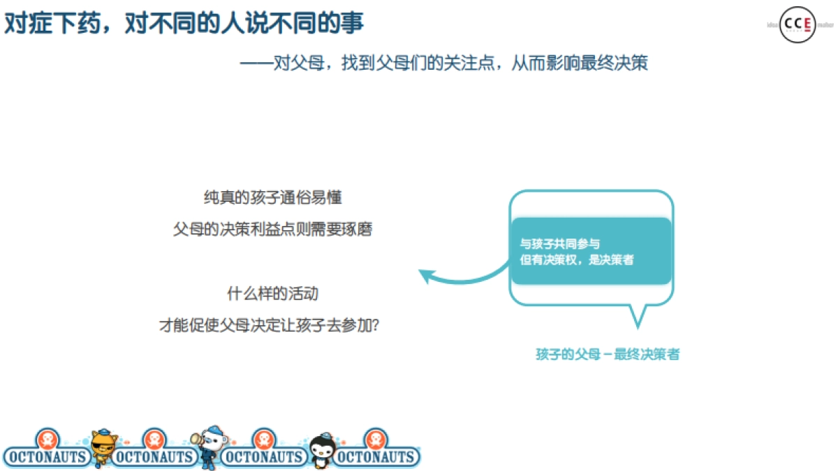 ［CCE GROUP]海底小纵队2017年整合营销_第10页