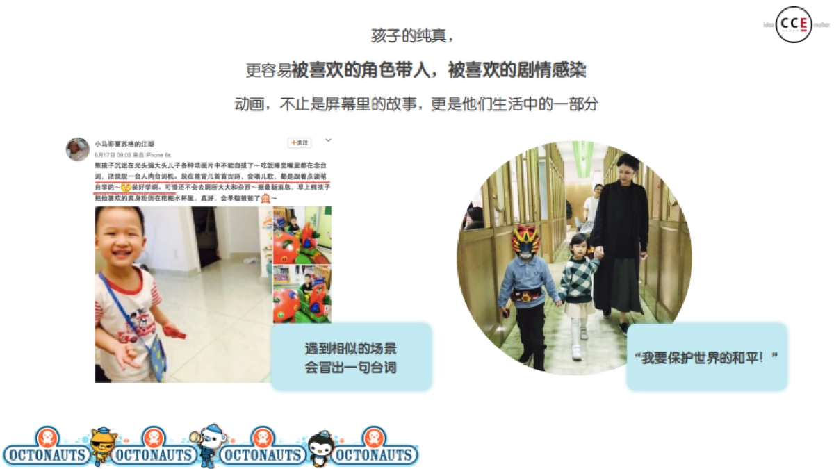 ［CCE GROUP]海底小纵队2017年整合营销_第8页