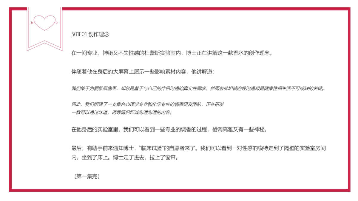 【Durex】杜蕾斯情人节营销方案_第10页