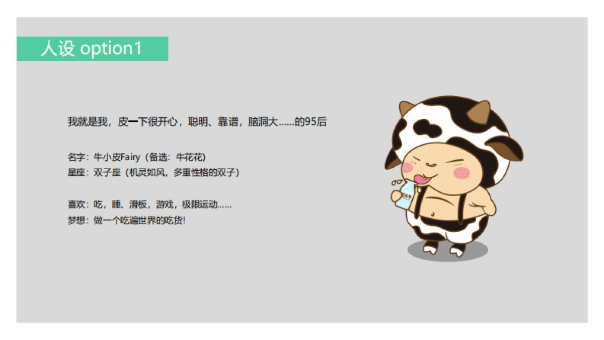 【奥美】花花牛IP营销创意方案_第10页