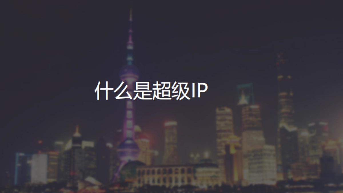 【奥美】花花牛IP营销创意方案_第2页